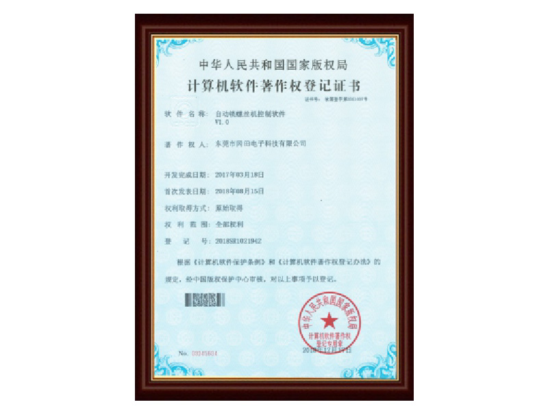Software Copyright Certificate of Automatic Screw-driving Machine