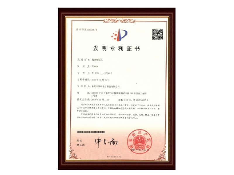 Invention Patent Certificate 01