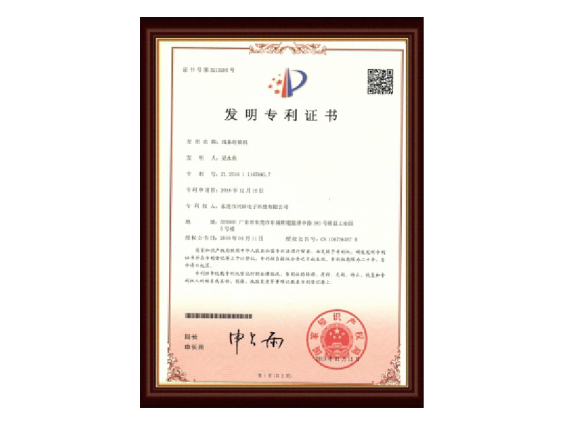 Invention Patent Certificate 02