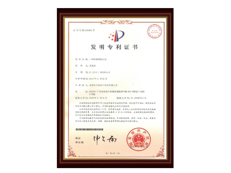 Invention Patent Certificate 04