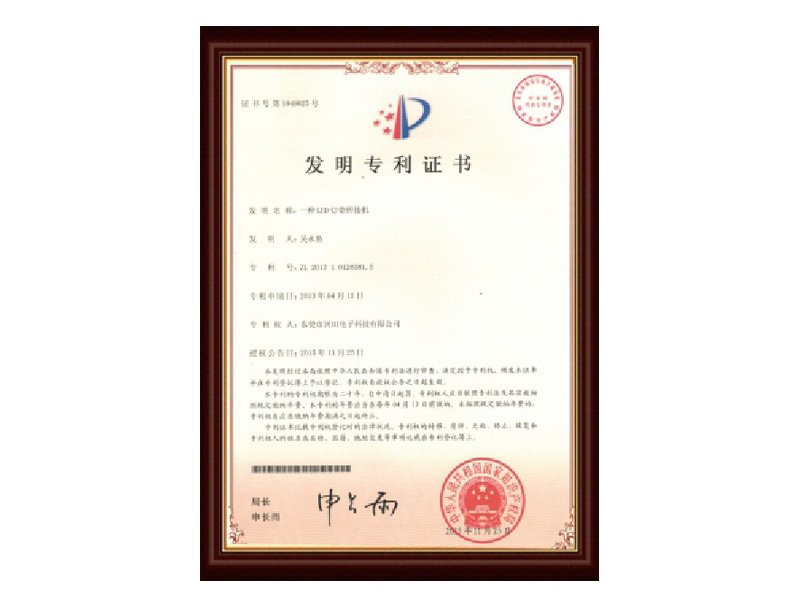Invention Patent Certificate 05