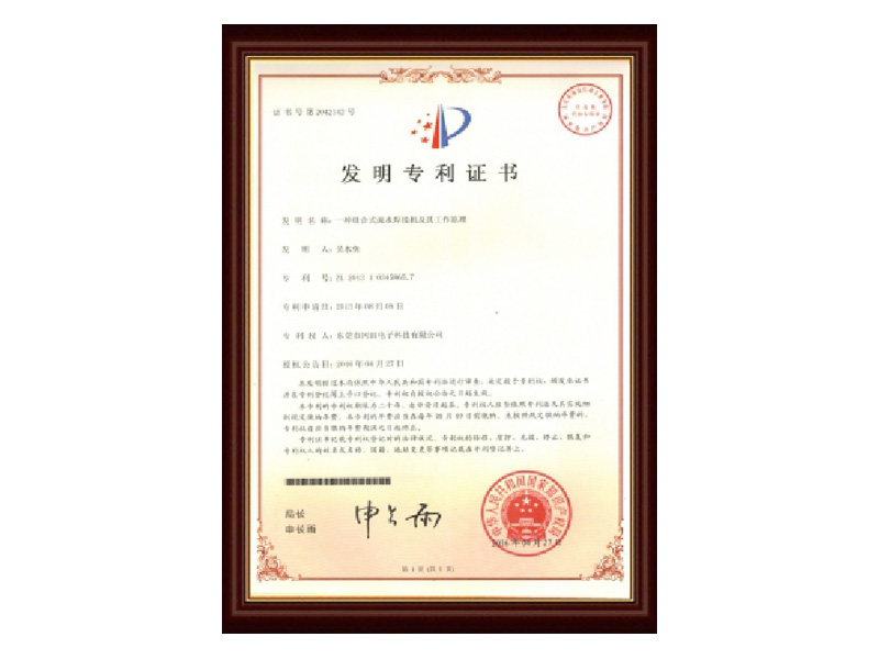 Invention Patent Certificate 06