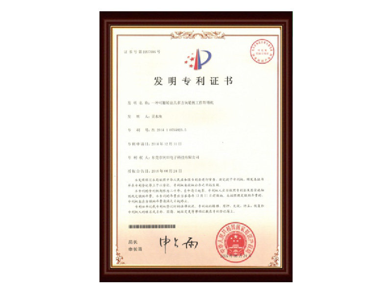 Invention Patent Certificate 07