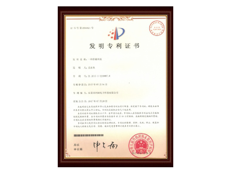 Invention Patent Certificate 08